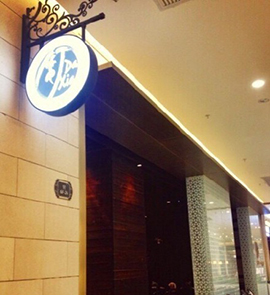 ジェｲ・チョウが北京でレストランをオープン