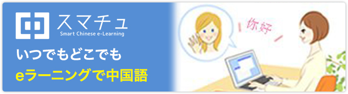 Bitex中国語学習ポータルサイト 中国語辞書 教材 検定資格 中国語会話 Eラーニング オンラインスクールなど多数のサ
