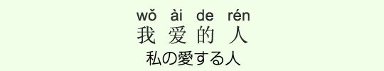 私の愛する人 私の愛する人