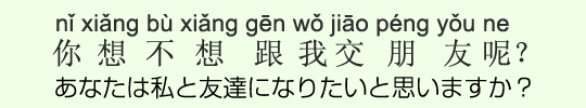 あなたは私と友達になりたいと思いますか? あなたは私と友達になりたいと思いますか?