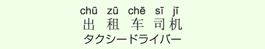 タクシードライバー タクシードライバー
