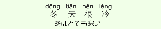 冬はとても寒い 冬はとても寒い