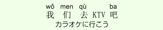 カラオケに行こう カラオケに行こう