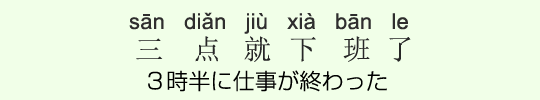 3時半に仕事が終わった 3時半に仕事が終わった