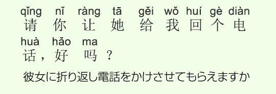 彼女に折り返し電話をかけさせてもらえますか ひよこ中文リスニング Bitex中国語 彼女に折り返し電話をかけさせてもらえますか ひよこ中文リスニング Bitex中国語