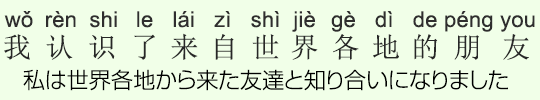 私は世界各地から来た友達と知り合いになりました 私は世界各地から来た友達と知り合いになりました