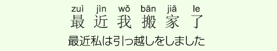 最近私は引っ越しをしました 最近私は引っ越しをしました