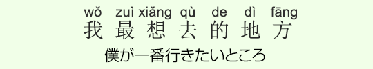 僕が一番行きたいところ 僕が一番行きたいところ