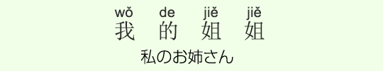 私のお姉さん 私のお姉さん