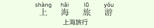 上海旅行 上海旅行