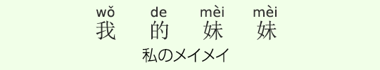 私のメイメイ 私のメイメイ