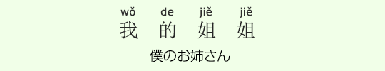 僕のお姉さん 僕のお姉さん