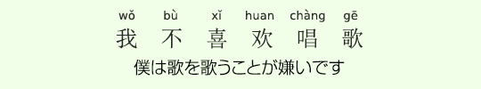 僕は歌を歌うことが嫌いです 僕は歌を歌うことが嫌いです