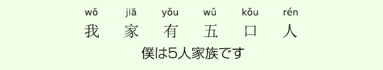 僕は5人家族です 僕は5人家族です