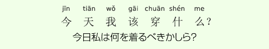 今日私は何を着るべきかしら? 今日私は何を着るべきかしら?