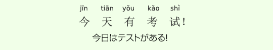 今日はテストがある! 今日はテストがある!