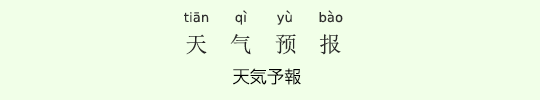 天気予報 天気予報