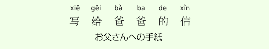 お父さんへの手紙 お父さんへの手紙