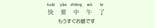 もうすぐお昼です もうすぐお昼です