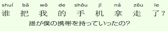 誰が僕の携帯を持っていったの? 誰が僕の携帯を持っていったの?
