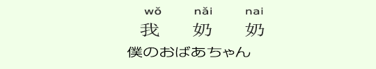 僕のおばあちゃん 僕のおばあちゃん