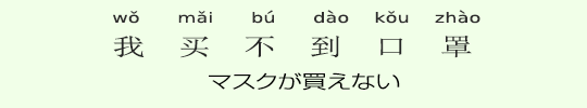 マスクが買えない マスクが買えない
