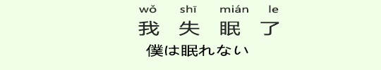 僕は眠れない 僕は眠れない