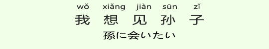 孫に会いたい 孫に会いたい