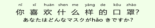 あなたはどんなマスクが好きですか? あなたはどんなマスクが好きですか?