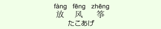 たこあげ たこあげ