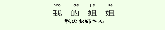 私のお姉さん 私のお姉さん