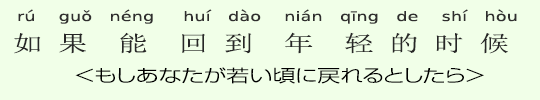<もしあなたが若い頃に戻れるとしたら、あなたは何がしたいですか?> <もしあなたが若い頃に戻れるとしたら、あなたは何がしたいですか?>