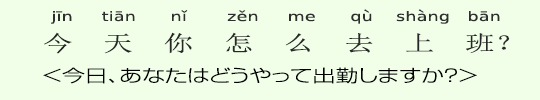 <今日、あなたはどうやって出勤しますか?> <今日、あなたはどうやって出勤しますか?>
