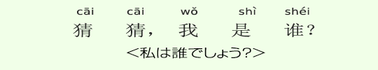 <私は誰でしょう?> <私は誰でしょう?>