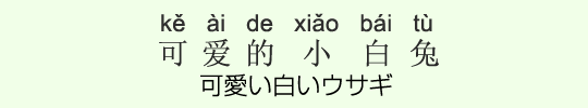 可愛い白いウサギ 可愛い白いウサギ