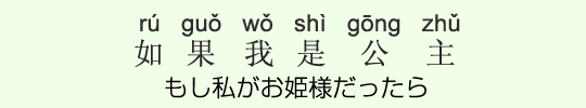 もし私がお姫様だったら もし私がお姫様だったら