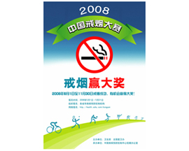 煙草大国中国にも禁煙の波・・・禁煙大会開催