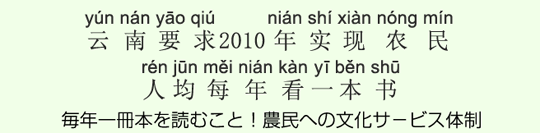毎年一冊本を読むこと!農民への文化サ-ビス体制 毎年一冊本を読むこと!農民への文化サ-ビス体制