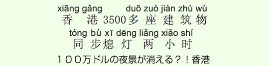 100万ドルの夜景が消える?!香港 100万ドルの夜景が消える?!香港