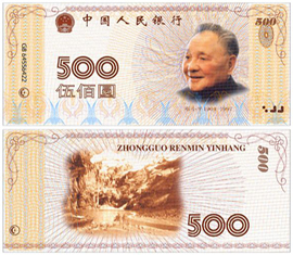 １１月に新５００元札が発行？！