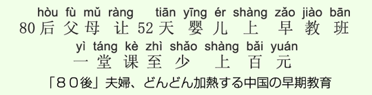 「80後」夫婦、どんどん加熱する中国の早期教育 「80後」夫婦、どんどん加熱する中国の早期教育