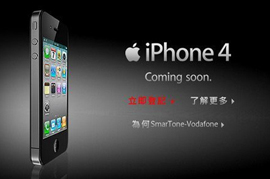 中国でも8月にiPhone4が予約開始か