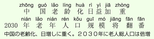 中国の老齢化、日増しに重く。2030年に老人総人口は倍増 中国の老齢化、日増しに重く。2030年に老人総人口は倍増