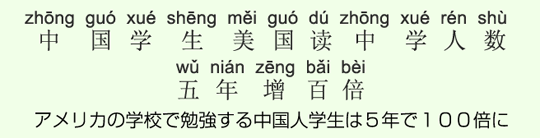 アメリカの学校で勉強する中国人学生は5年で100倍に アメリカの学校で勉強する中国人学生は5年で100倍に