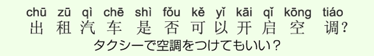タクシーで空調をつけてもいい? タクシーで空調をつけてもいい?