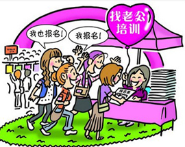 「夫探し養成塾」が大人気―上海
