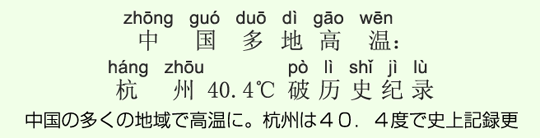 中国の多くの地域で高温に。杭州は40.4度で史上記録更 中国の多くの地域で高温に。杭州は40.4度で史上記録更