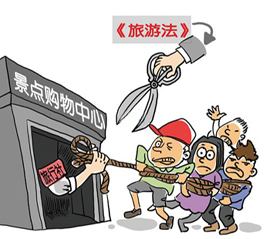 「中華人民共和国旅游法」が施行