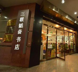 北京三聯韜奮書店が２４時間営業を試行