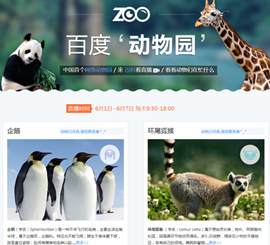 「百度動物園」が子供の日にオンライン